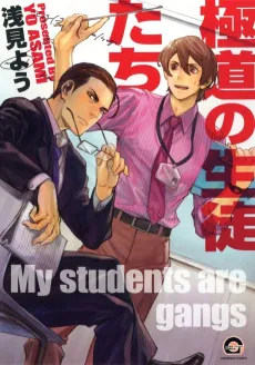 Gokudou no Seito-tachi cover