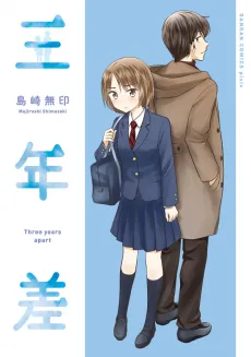 San Nen Sa cover