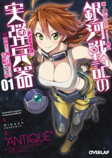 Antique of the Galactic War Chronicle cover