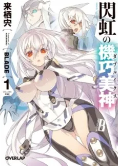 Senkou no Double X cover