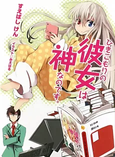 Hikikomori no Kanojo wa Kami nano desu. cover