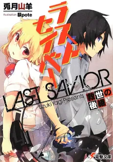 Last Savior cover