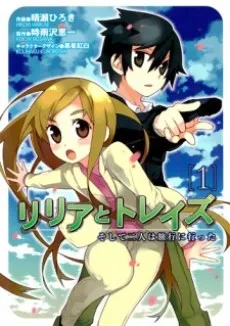 Lillia to Treize: Soshite Futari wa Ryoko ni Itta cover