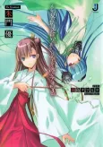 Aru Natsu no Omiai to, Arui wa Sora wo Oyogu Anemoi to. cover