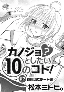 Kanojo? to Shitai 10 no Koto! cover