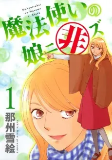Mahoutsukai no Musume ni Arazu cover
