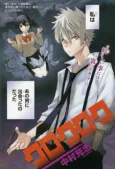 Kurokuroku cover