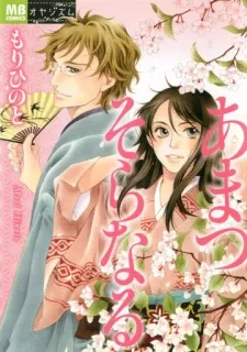 Amatsu Sora Naru cover