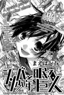 Shinba Shounen to Nemuru Kyojin cover