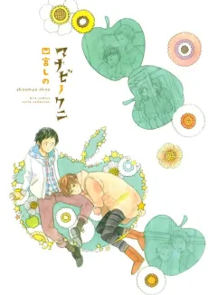 Manabi no Kuni cover