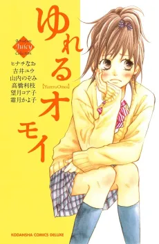 Yureru Omoi cover