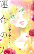 Kimi ni Todoke: From Me to You: Soulmate cover