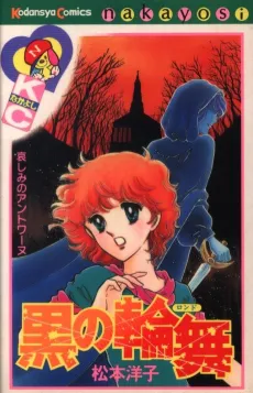 Kuro no Rondo cover