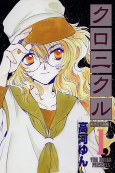 Chronicle cover