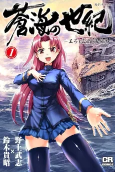 Soukai no Seiki -Ouji to Otome to Kaientai- cover