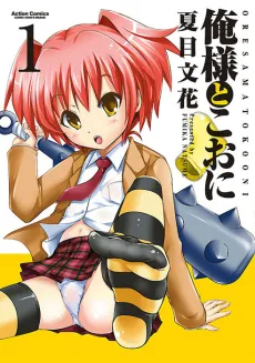 Oresama to Kooni cover