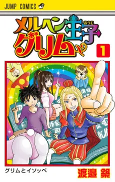Märchen Ouji Grim cover