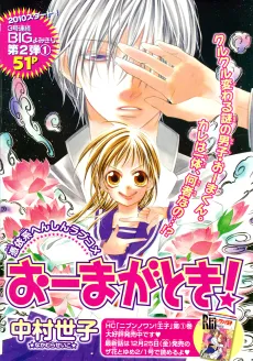 Ooma ga Toki! cover