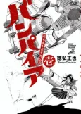Kin Mirai Furou Fushi Densetsu Vampire cover