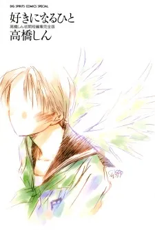 Suki ni Naru hito cover