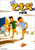 Danchi Tomoo cover