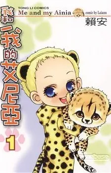 Wo He Wo De Ainia cover