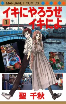 Iki ni Yarouze Iki ni yo cover