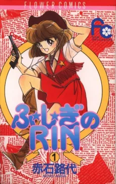 Fu.shi.gi no Rin cover