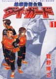 Chikyuu Bouei Kigyou Dai-Guard cover