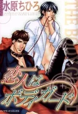 Koibito wa bodyguard cover