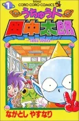 Uchuujin Tanaka Tarou cover