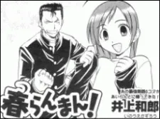 Haru Ranman! cover