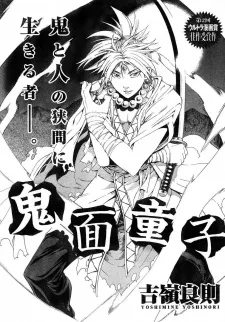 Kimen Douji cover