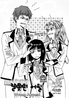 Wrong Appeal cover