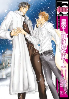 Tsari to Yobareta Otoko cover