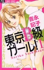 Tokyo B-Kyuu Girl! cover