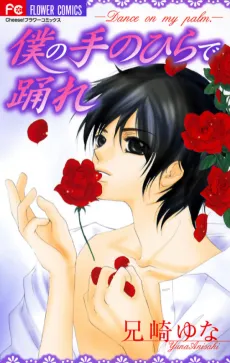 Boku no Tenohira de Odore cover