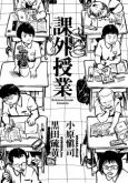 Extracurricular Lessons cover