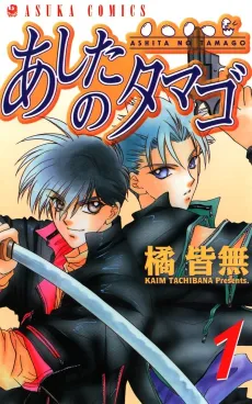 Ashita no Tamago cover