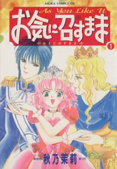 Oki ni Mesu Mama cover