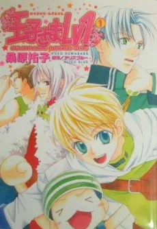 Oujisama Level 1 cover