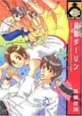 Dendou Darling cover