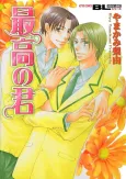 Saikou no Kimi cover