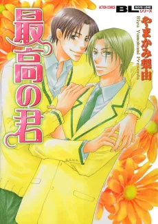 Saikou no Kimi cover