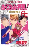 Otenami Haiken cover