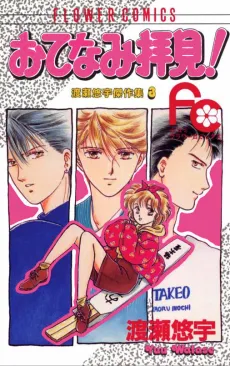 Otenami Haiken cover