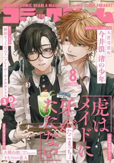 Tora wa Maid ni Ha ga Tatanai cover