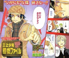 Mikami Shounen Tantei File cover