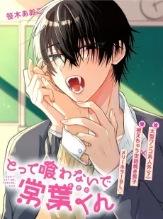 Totte Kuwanaide Tokiwa-kun cover