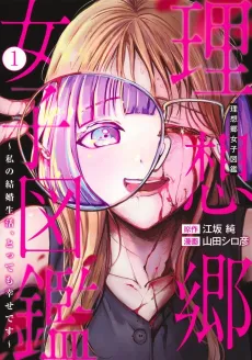 Risoukyou Joshi Zukan: Watashi no Kekkon Seikatsu, Tottemo Shiawase desu cover